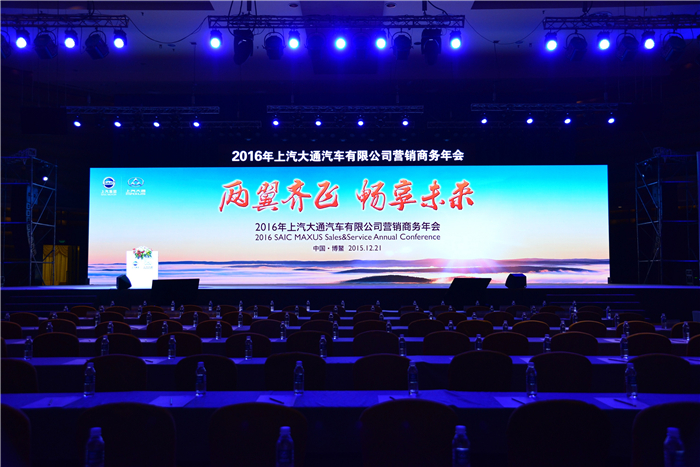 2016年亚洲胜游大通营销商务年会在博鳌召开 畅享未来