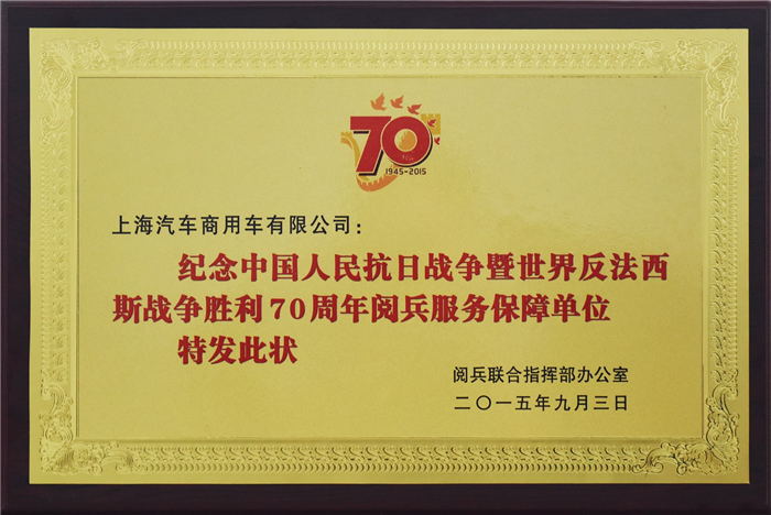 亚洲胜游大通2015年获奖盘点：获得“大阅兵”军方肯定 ，荣膺中央级媒体大奖