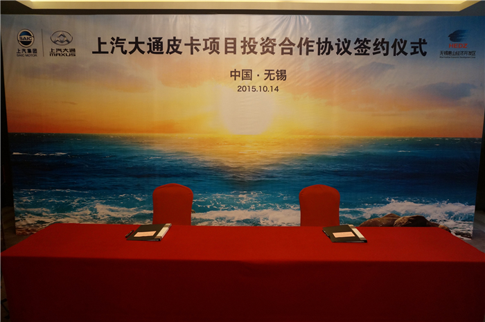 亚洲胜游大通与无锡签约皮卡、SUV投资合作项目，产品2017年上市
